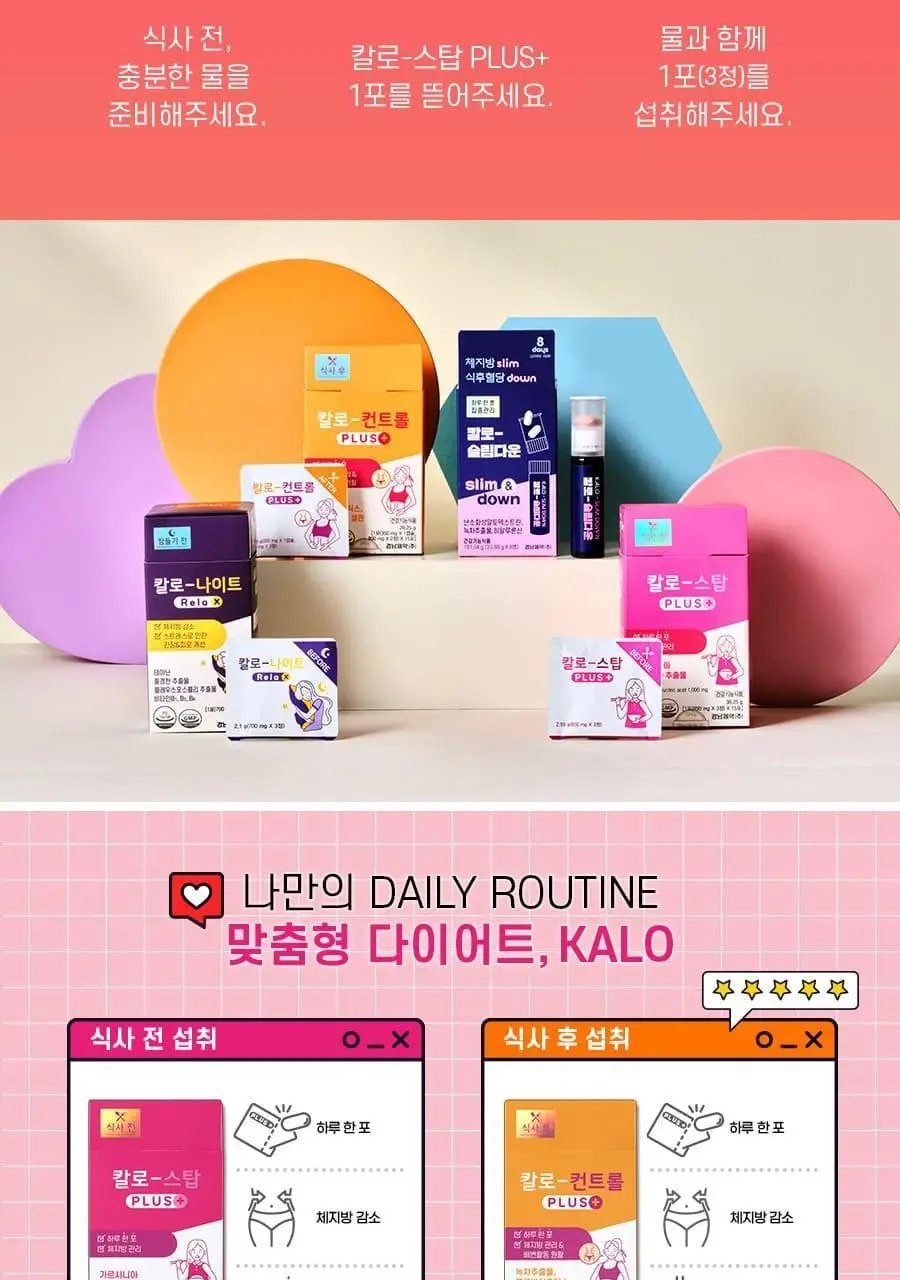 [올영단독] 칼로 스탑 PLUS 15포 + 컨트롤 PLUS 15포 기획 (1개월분) 상세페이지 15